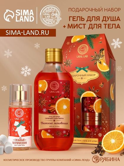 Подарочный набор новогодний URAL LAB «Уютные мнгновения»: гель для душа 300 мл и мист для тела 88 мл