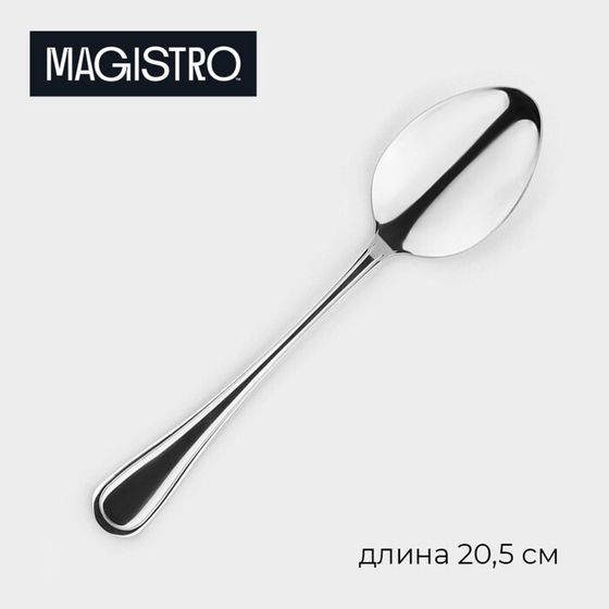 Ложка столовая из нержавеющей стали Magistro Versal, длина 20,5 см, толщина 2,5 мм, цвет серебряный