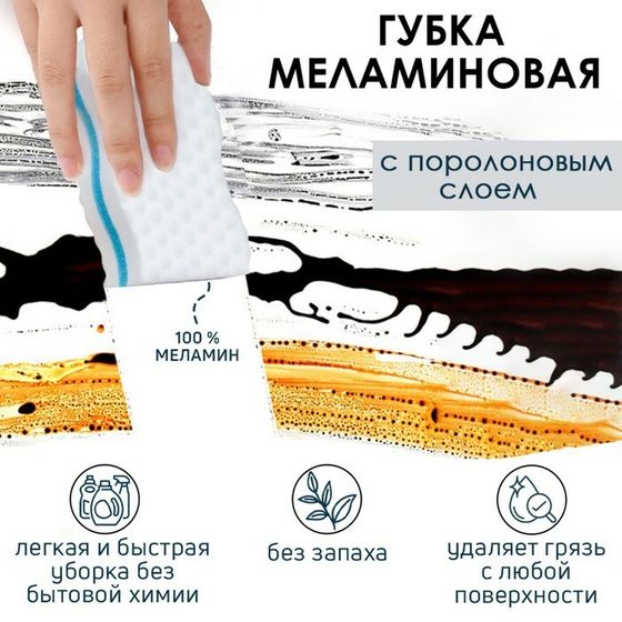 Губка меламиновая для удаления пятен, с поролоновым слоем, 10×6×2,5 см, цвет МИКС