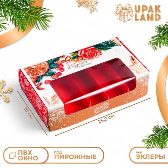 Коробка для 5 эклеров подарочная, новогодняя упаковка &quot;Вкусного Нового года&quot;, 25,2 х 15 х 6,6 см.