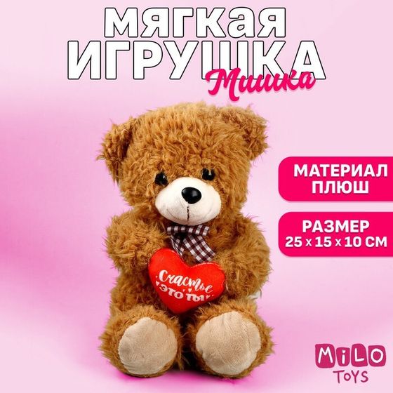 Мягкая игрушка «Ты лучше всех», медведь, 25 см, МИКС