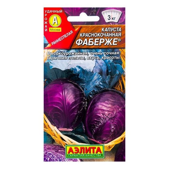 Семена Капуста краснокачанная &quot;Фаберже&quot;, 0,2 г