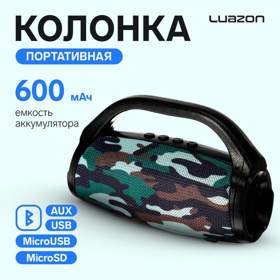 Портативная колонка Luazon LAB-69, 3 Вт, 600 мАч, AUX, USB, FM, microSD, хаки