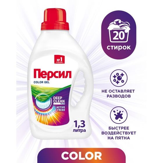 Жидкое средство для стирки Persil Color, гель, универсальное, 1.3 л