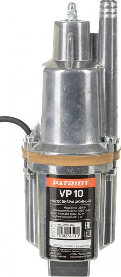 Насос вибрационный Patriot VP-10 250Вт 1080л/час (315302501)