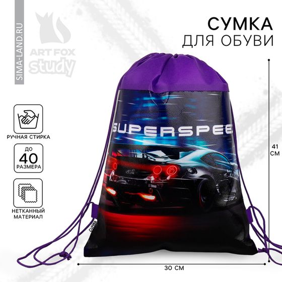 Мешок для обуви Super speed, нетканое полотно, размер 30×40 см