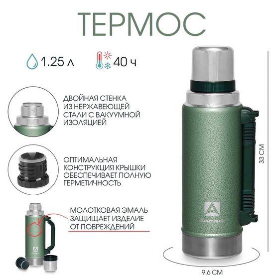 Термос &quot;Арктика. Уазик&quot;, 1.25 л, с ручкой, сохраняет тепло 40 ч, зеленый