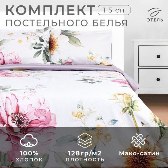 Постельное бельё Этель 1.5 сп Bloom 143*215 см, 150*214 см, 50*70+3см -2 шт, мако-сатин