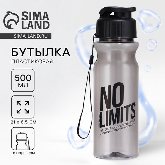 Бутылка для воды пластиковая SVOBODA VOLI «No limits», 500 мл, чёрная