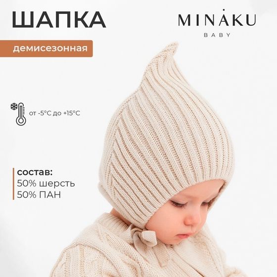 Шапка вязаная детская MINAKU, цвет бежевый, размер 38-40