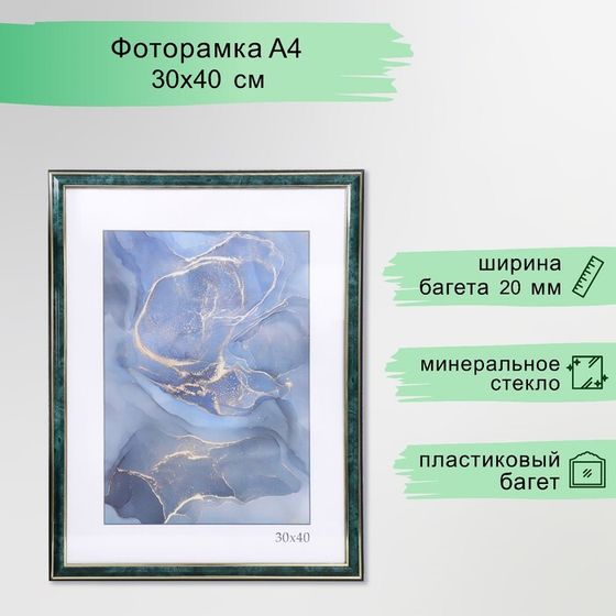 Фоторамка пластик &quot;Офис 2&quot; 30х40 см, малахит