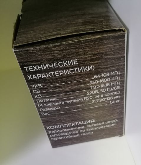 !09 Радиоприемник РП-304 БЗРП