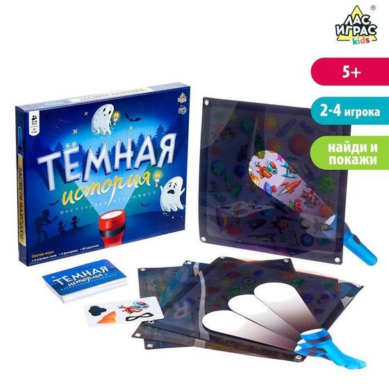 Настольная игра «Тёмная история», 2-4 игрока, 5+