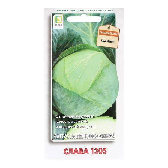 Семена Капуста белокочанная &quot;Слава 1305&quot; 0,5 г
