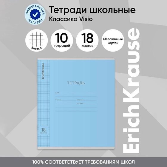 Тетрадь 18 листов в клетку ErichKrause «Классика», обложка мелованный картон, блок офсет, 100% белизна, голубая