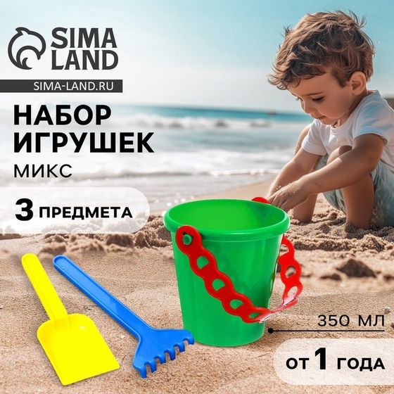 Набор игрушек для песочницы: ведёрко, лопатка, грабли