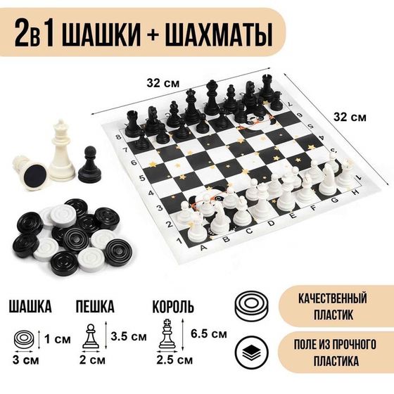 Шахматы - шашки &quot;Время игры&quot;, настольные игры 2 в 1, 32 х 32 см