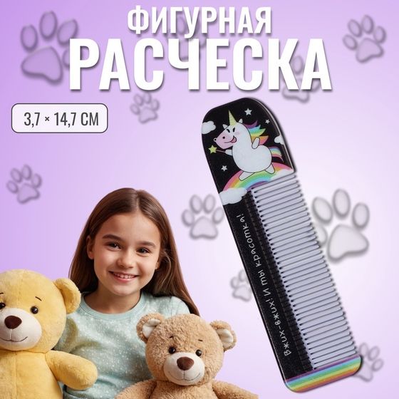 Расчёска фигурная «Единорог», 14,7 × 3,7 см