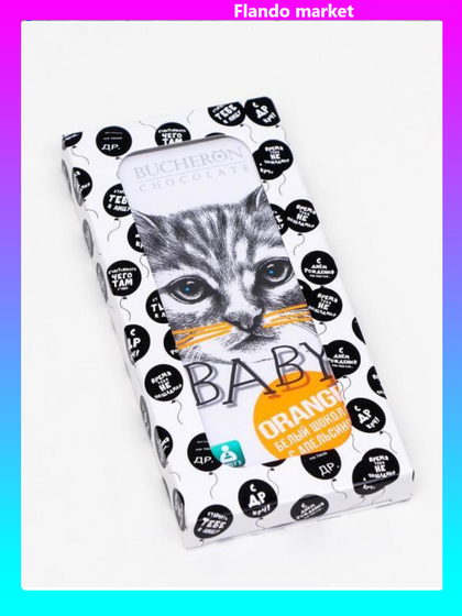 !09 Подарочная коробка (набор 5 штук) под плитку шоколада "С ДР!", 17,1 х 8 х 1,4 см.