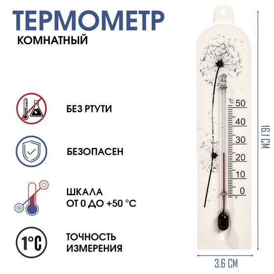 Термометр, градусник комнатный, для измерения температуры &quot;Модерн&quot;, от 0° до 50 °C