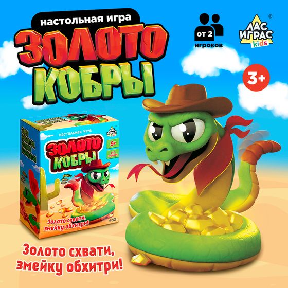 Настольная игра для детей на везение «Золото кобры», от 2 игроков, 3+