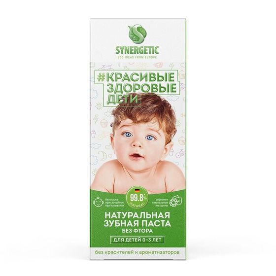 Детская зубная паста Synergetic, липа и ромашка, от 0 до 3 лет, 50 г