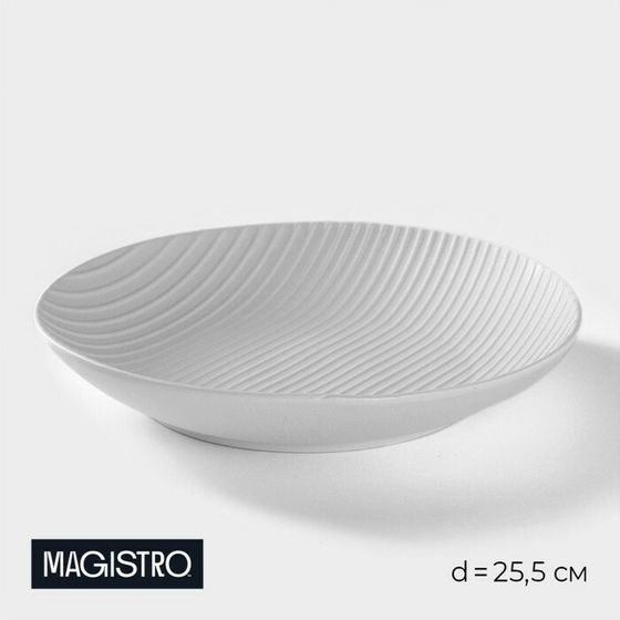 Тарелка фарфоровая Magistro Line, d=25,5 см, цвет белый