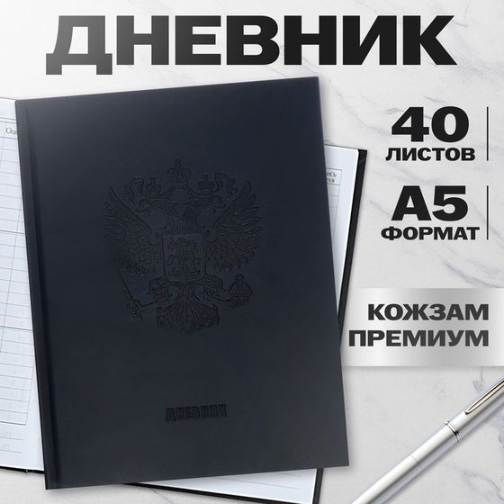 Премиум-дневник универсальный, для 1-11 класса Vivella &quot;Символы России&quot;, обложка искусственная кожа, синий