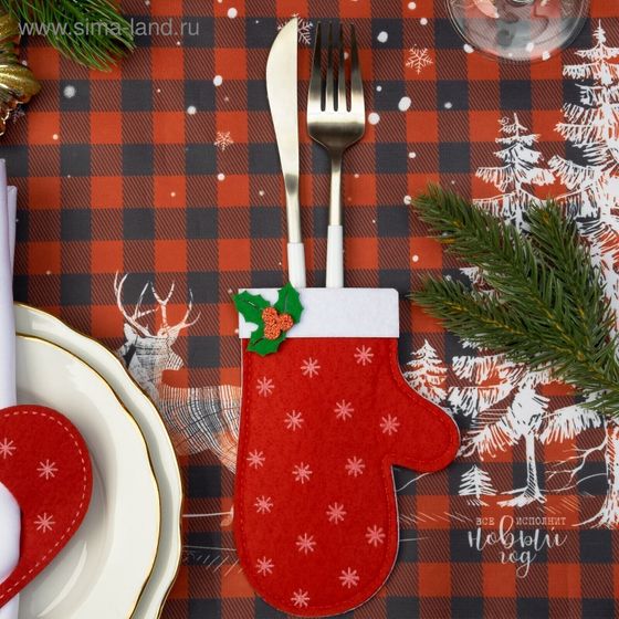 !09 Конверт для столовых приборов 5 штук «Варежка» 10х15 см, 100% п/э, фетр