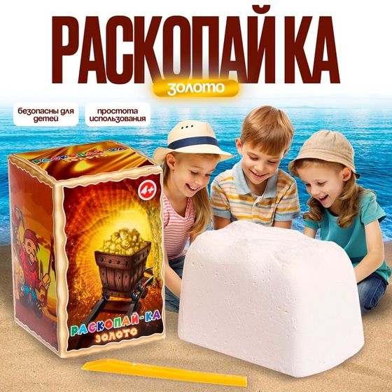 Раскопайка «Золото»