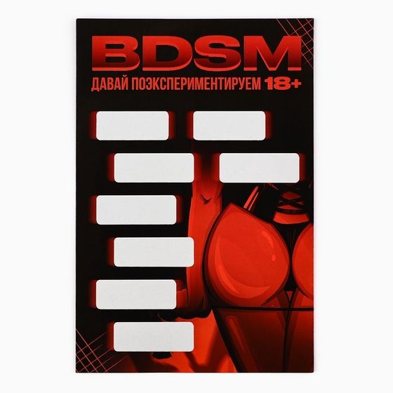 Открытка BDSM, 10 х 15 см