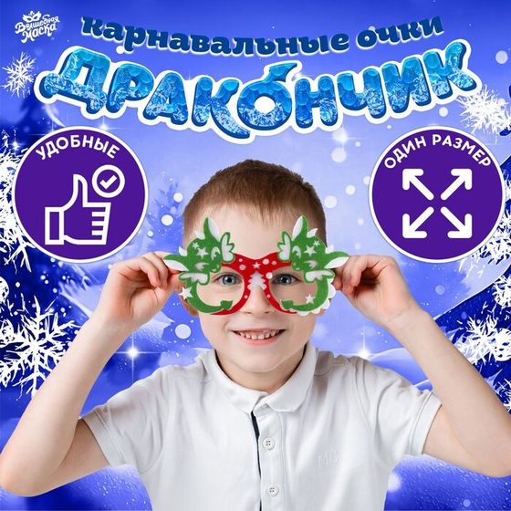 Карнавальные очки «Дракончик», цвет зелёный фетр