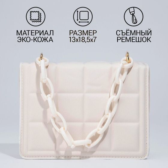 !09 Сумка женская мессенджер из искусственной кожи с цепью, 14×20 см, молочная