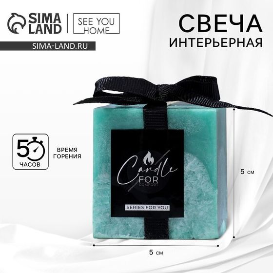 Свеча интерьерная For comfort,  бирюзовая, 5 х 5 см