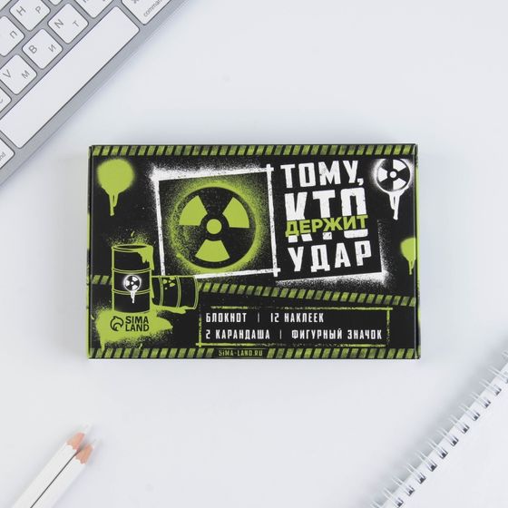 !09 Комплект из 2-х наборов: Подарочный набор  «Тому, кто держит удар»: блокнот А6 32 листа, значок, наклейки 12 шт, карандаши 2 шт