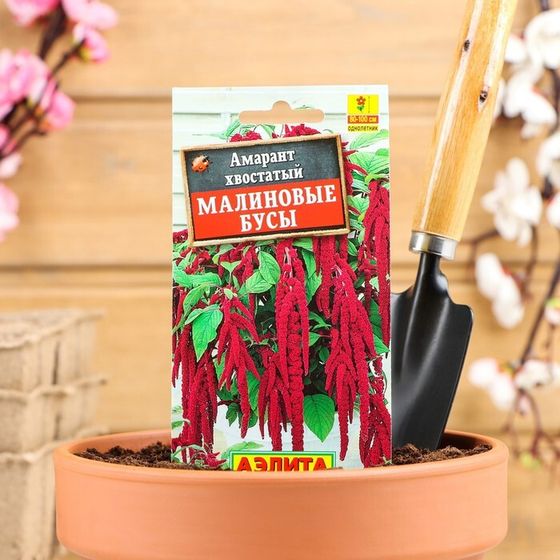 Семена цветов Амарант &quot;Малиновые бусы&quot;, О, 0,2 г