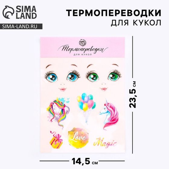 Термопереводки для кукол «Мечты», 14.5 × 23.5 см