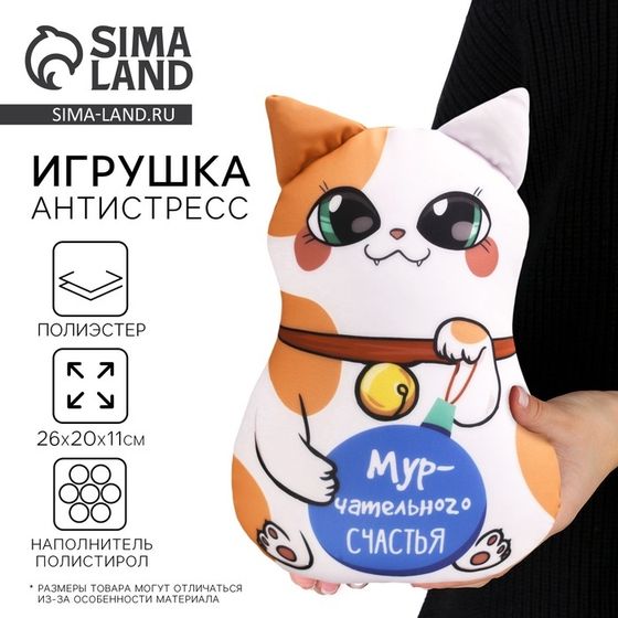 Новогодняя игрушка-антистресс «Мурчательного счастья»