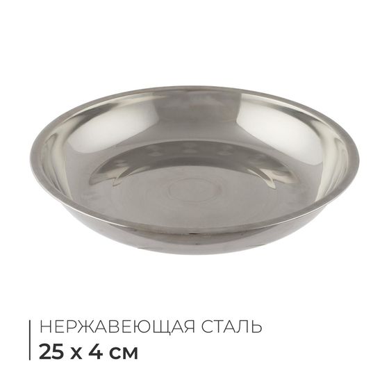 Тарелка «Следопыт», d=25 см