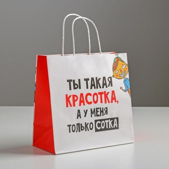 !09 Пакет подарочный (набор 4 штуки) «Красотка», 22 х 22 х 11 см.