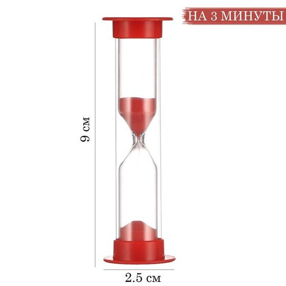 Песочные часы &quot;Ламбо&quot;, на 3 минуты, 9 х 2.5 см, красные