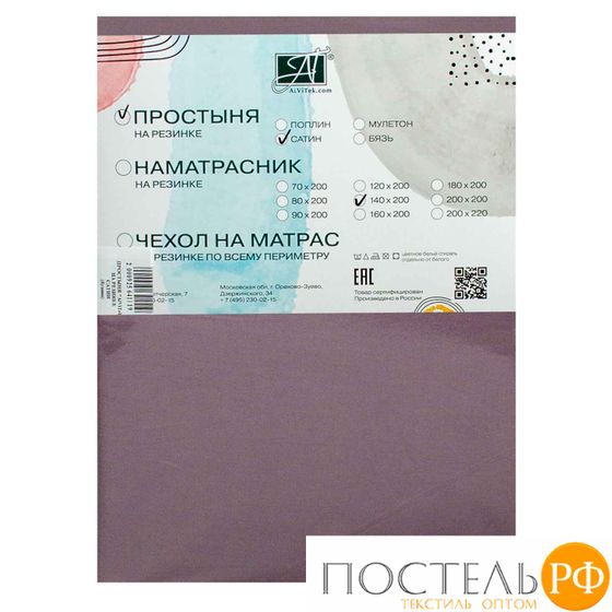 ПР-СО-Р-200-БУЗ Бузина простыня Сатин однотонный на резинке 200х200х25