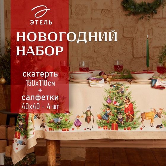 Набор новогодний столовый Этель &quot;Noble Christmas&quot; Скатерть новогодняя 150х110 +/-2см с ГМВО, салфетки 40х40см-4 штуки