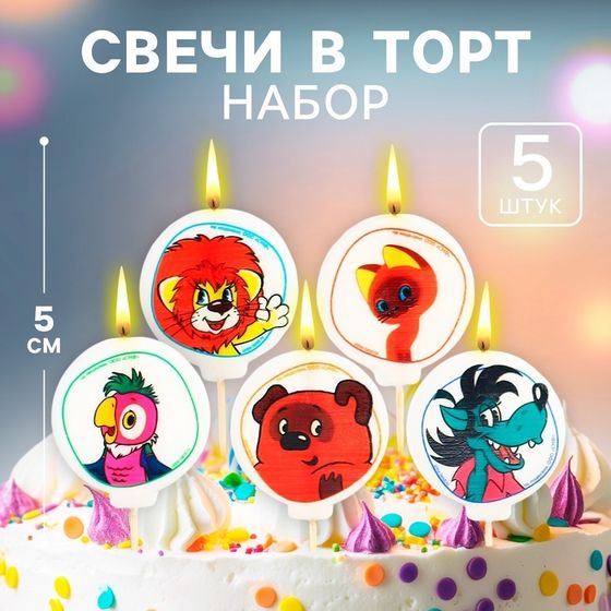 Свеча для торта &quot;С Днем Рождения!&quot;, 5 штук, Союзмультфильм