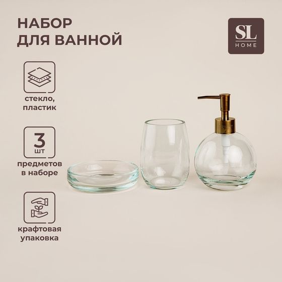 Аксессуары для ванной SL Home, 3 предмета: дозатор, мыльница, стакан