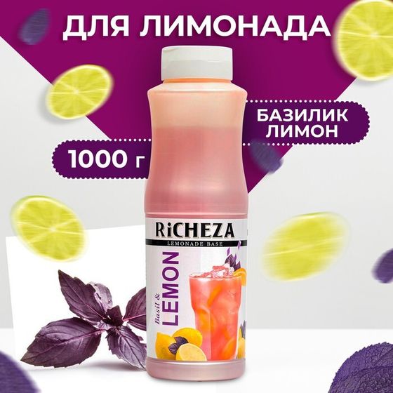 Основа для напитков RiCHEZA Пряная Основа Базилик-Лимон, 1кг