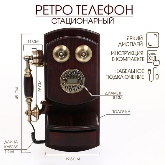 Ретро-телефон настенный, громкая связь, шкатулка, 45 х 19 см