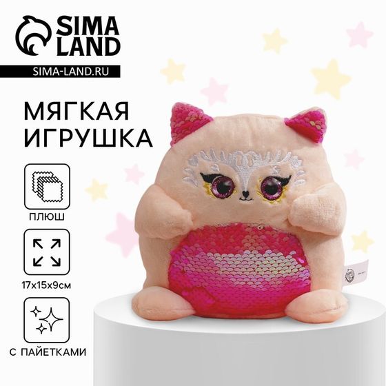 Мягкая игрушка с пайетками «Лисичка», 17 см х 9 см х 15 см