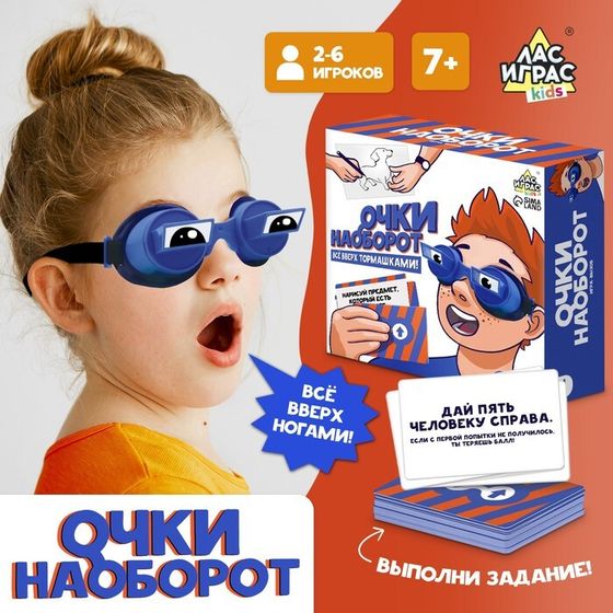 Настольная игра «Очки наоборот» всё вверх тормашками