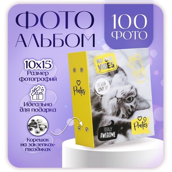 Фотоальбом на 100 фото 10х15 см, пластик. листы &quot;fluffy pets&quot; Мяу